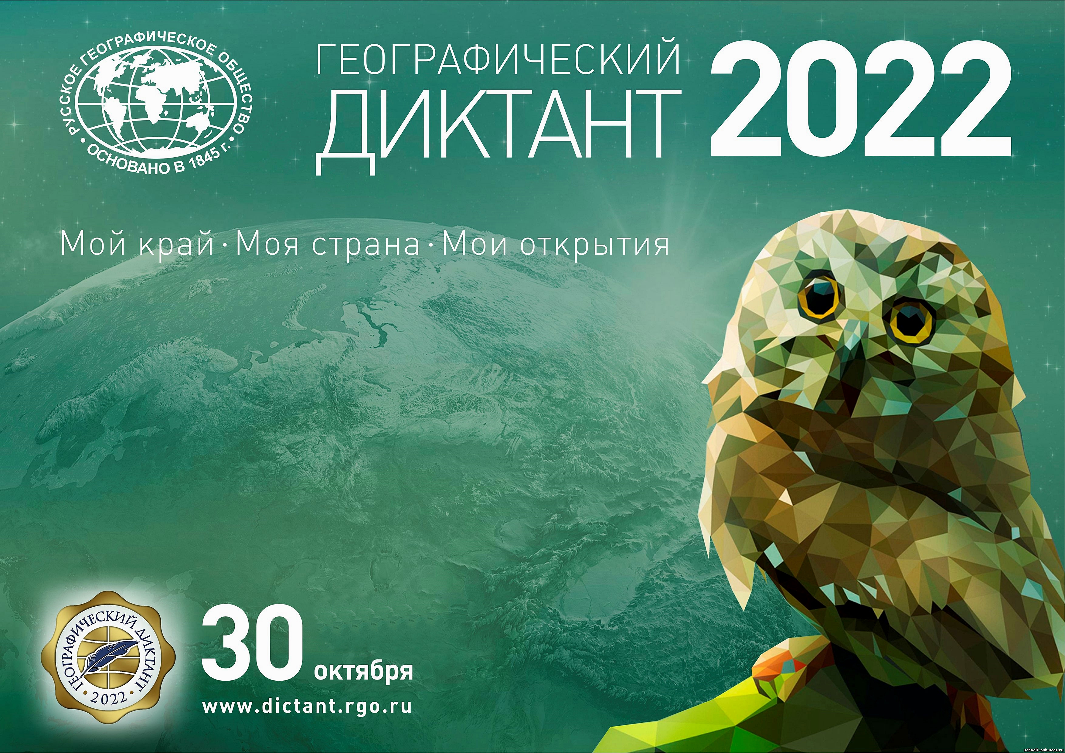 https://dictant.rgo.ru/.